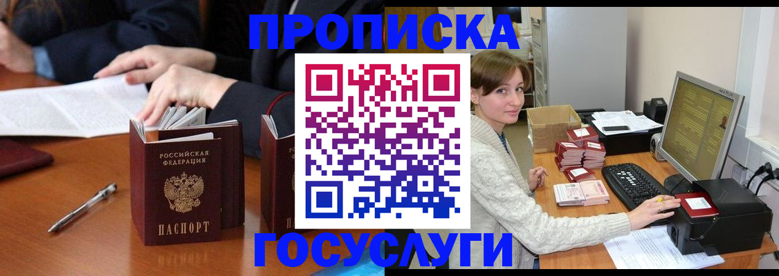 временная регистрация купить в Аркадаке